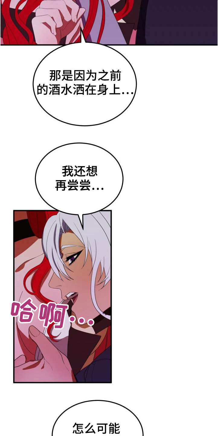 美丽姑娘原唱漫画,第21章：本能预警4图