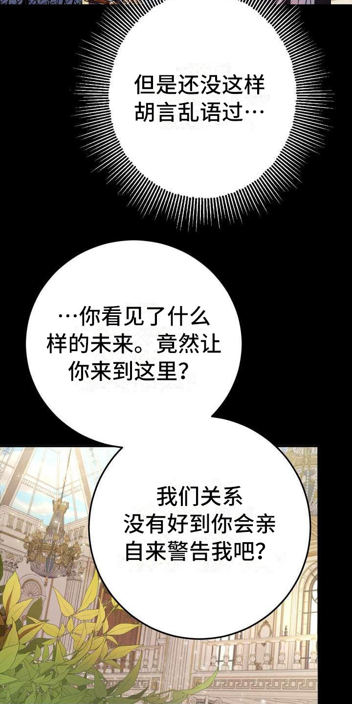 美丽传说漫画,第1章：警告5图