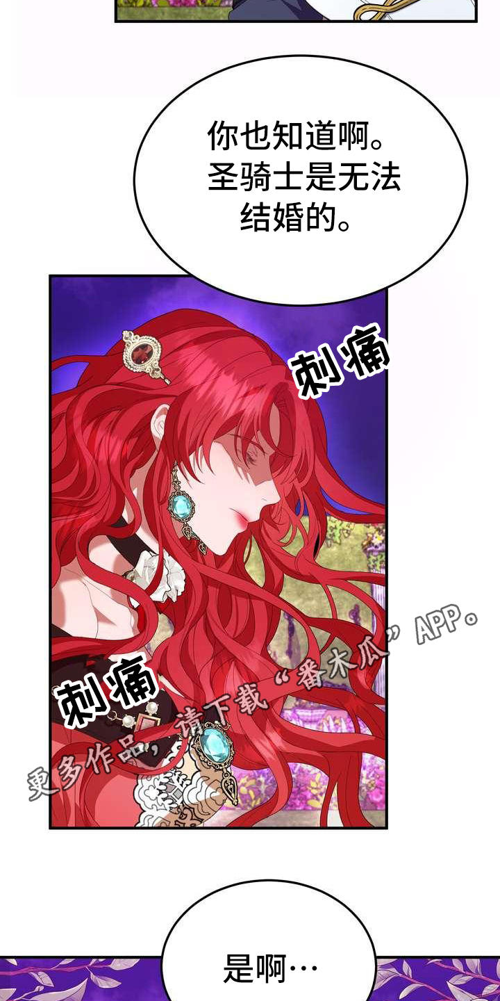 美丽的哭泣的女孩漫画,第13章：拒绝1图