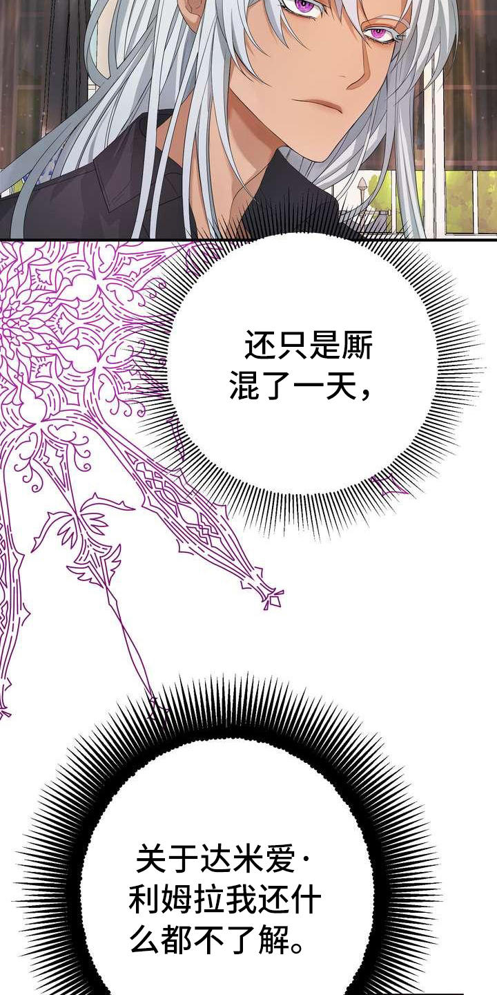 美丽哭泣漫画,第7章：愤怒3图