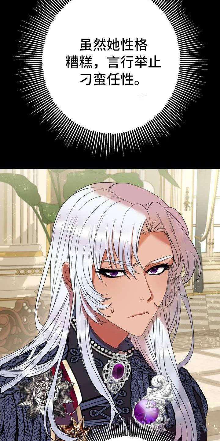 美丽传说漫画,第1章：警告4图