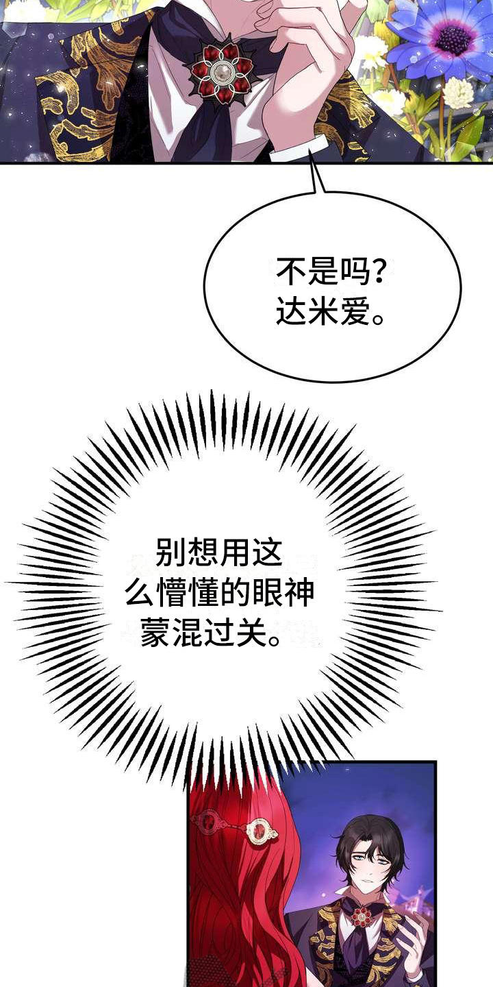 美丽姑娘原唱漫画,第9章：坏主意2图