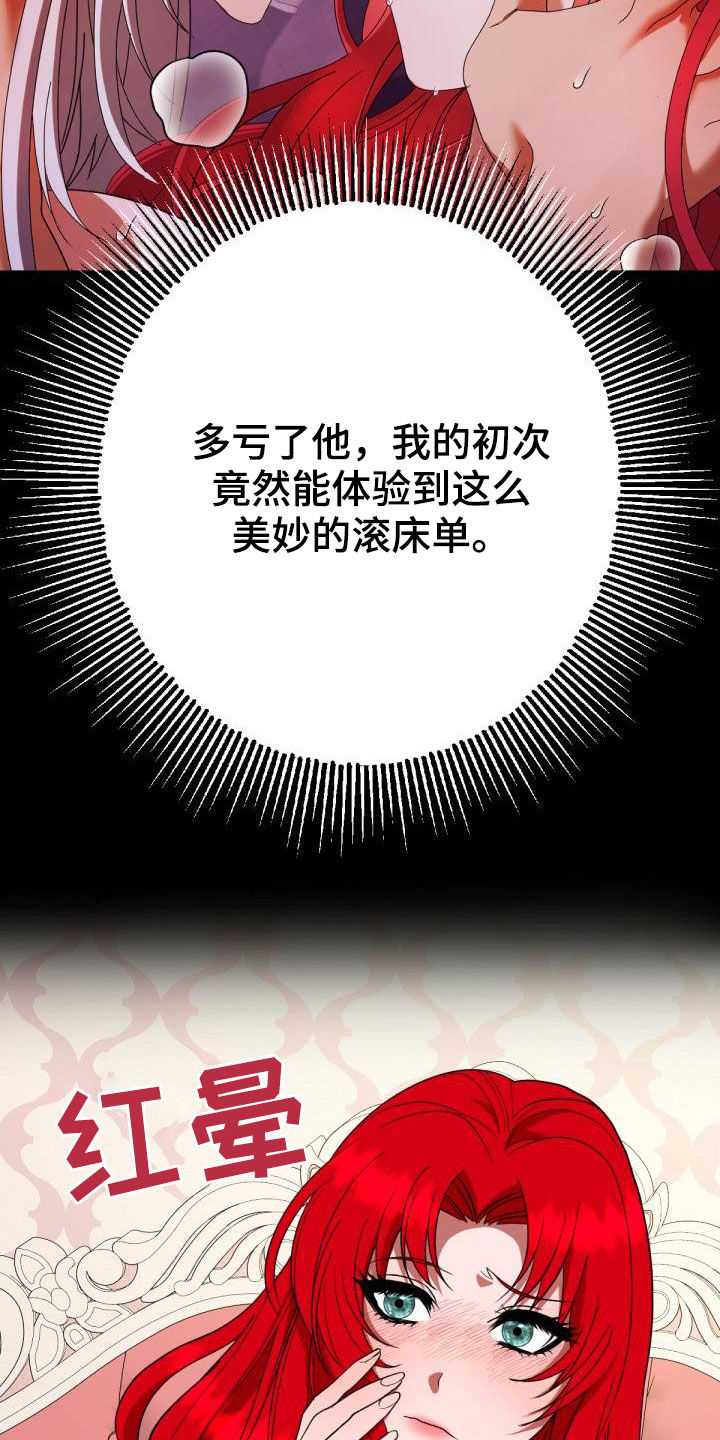 美丽哭泣的女生漫画,第23章：飞蛾扑火3图