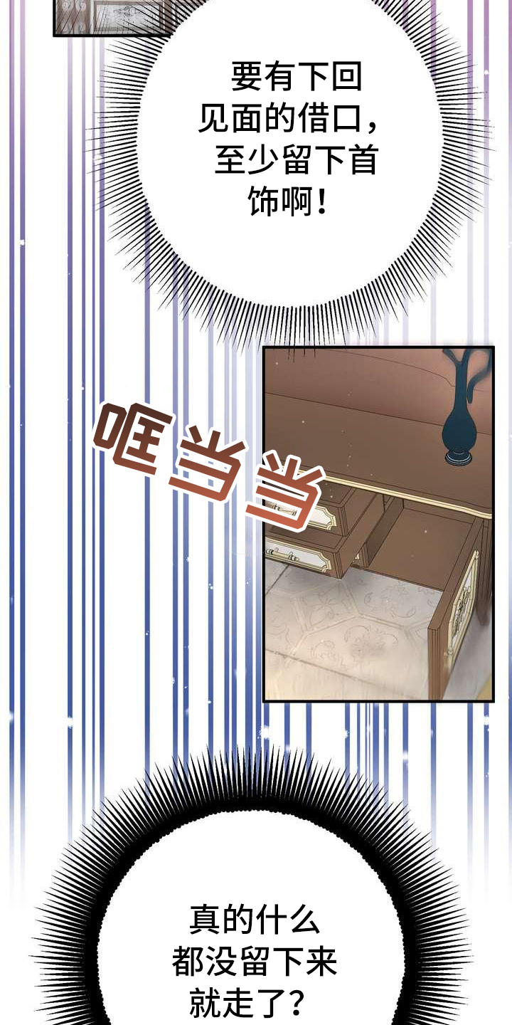 美丽传说漫画,第6章：干净利落5图