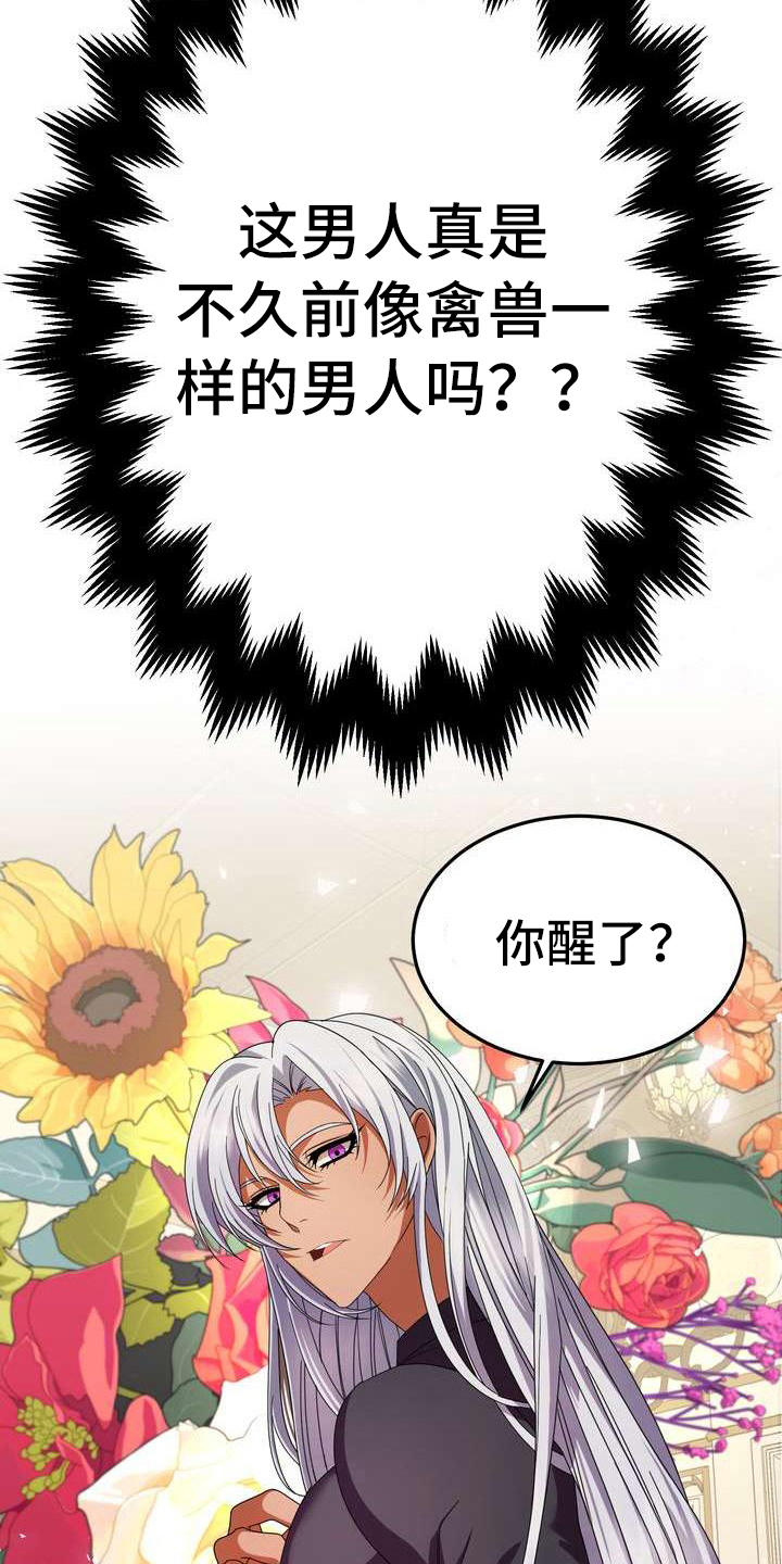 美丽哭泣漫画,第6章：干净利落3图