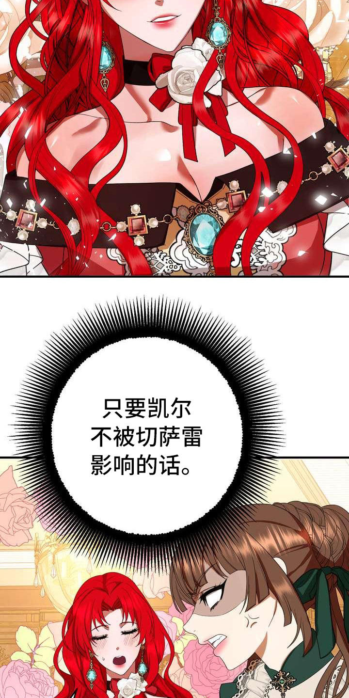 美丽哭泣的女生漫画,第15章：计划1图