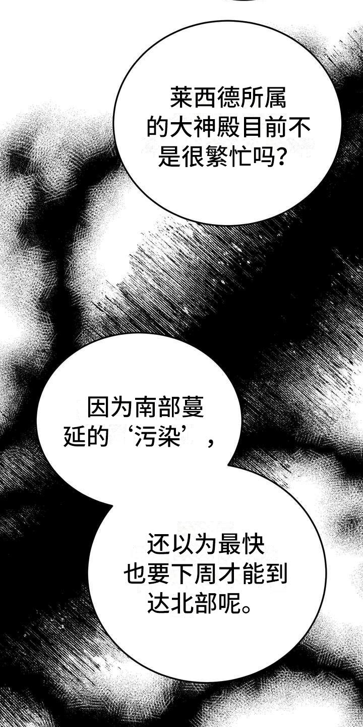 美丽姑娘原唱漫画,第15章：计划3图