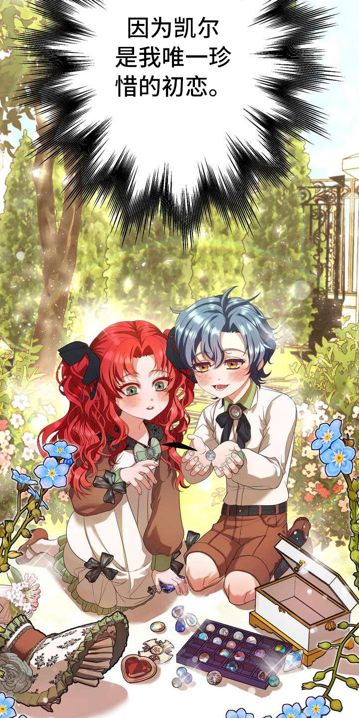 美国疫情漫画,第10章：初恋4图