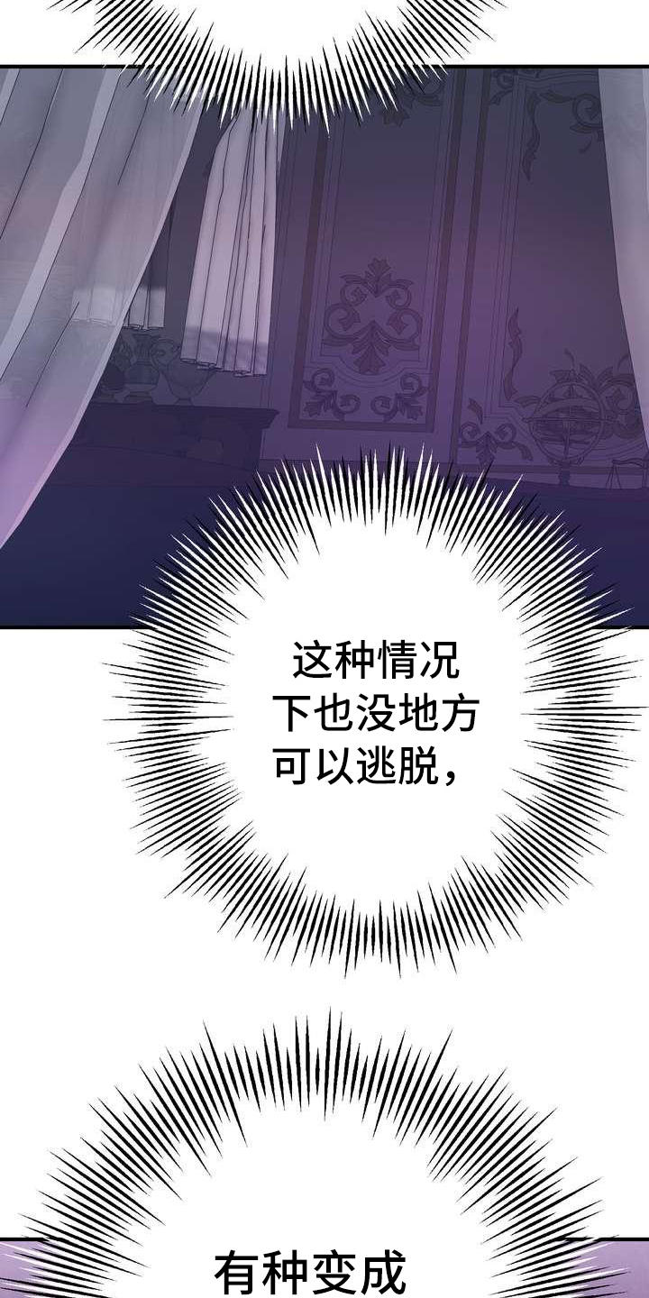 美丽传说漫画,第5章：坏男人2图