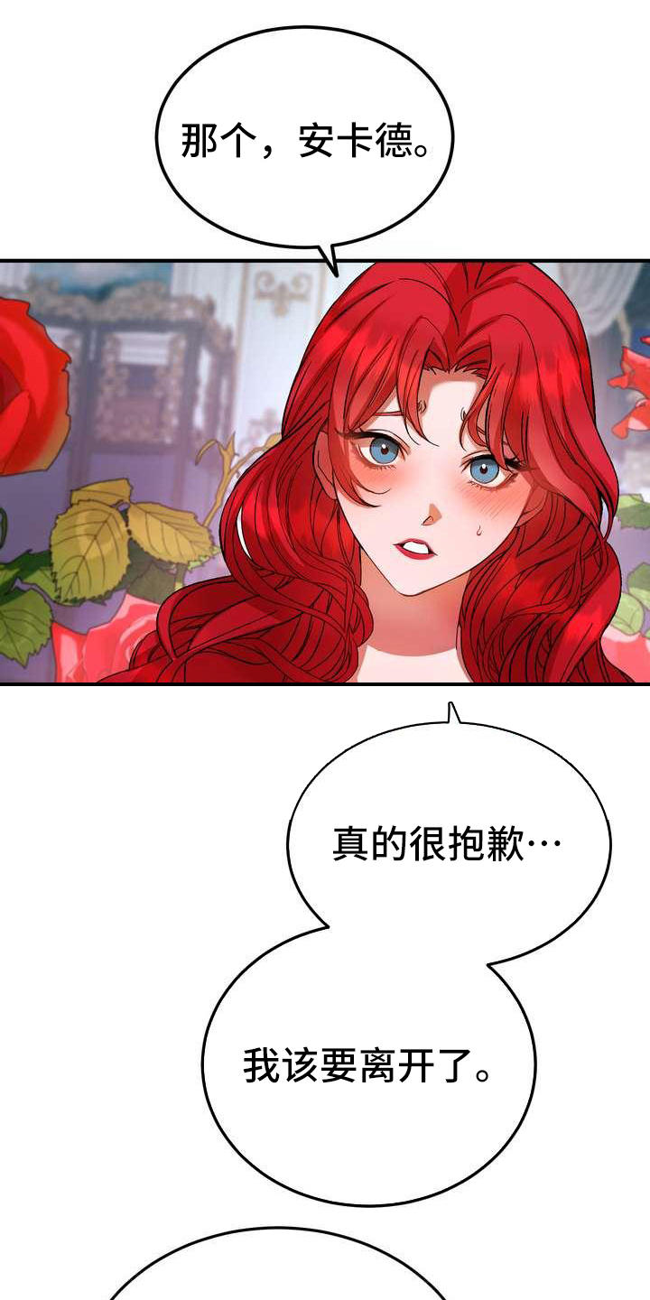 美丽传说漫画,第5章：坏男人1图