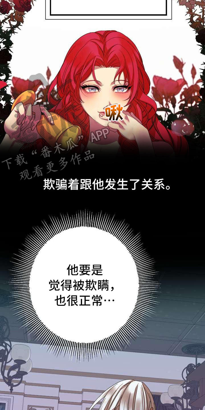 美丽姑娘原唱漫画,第4章：挽留3图