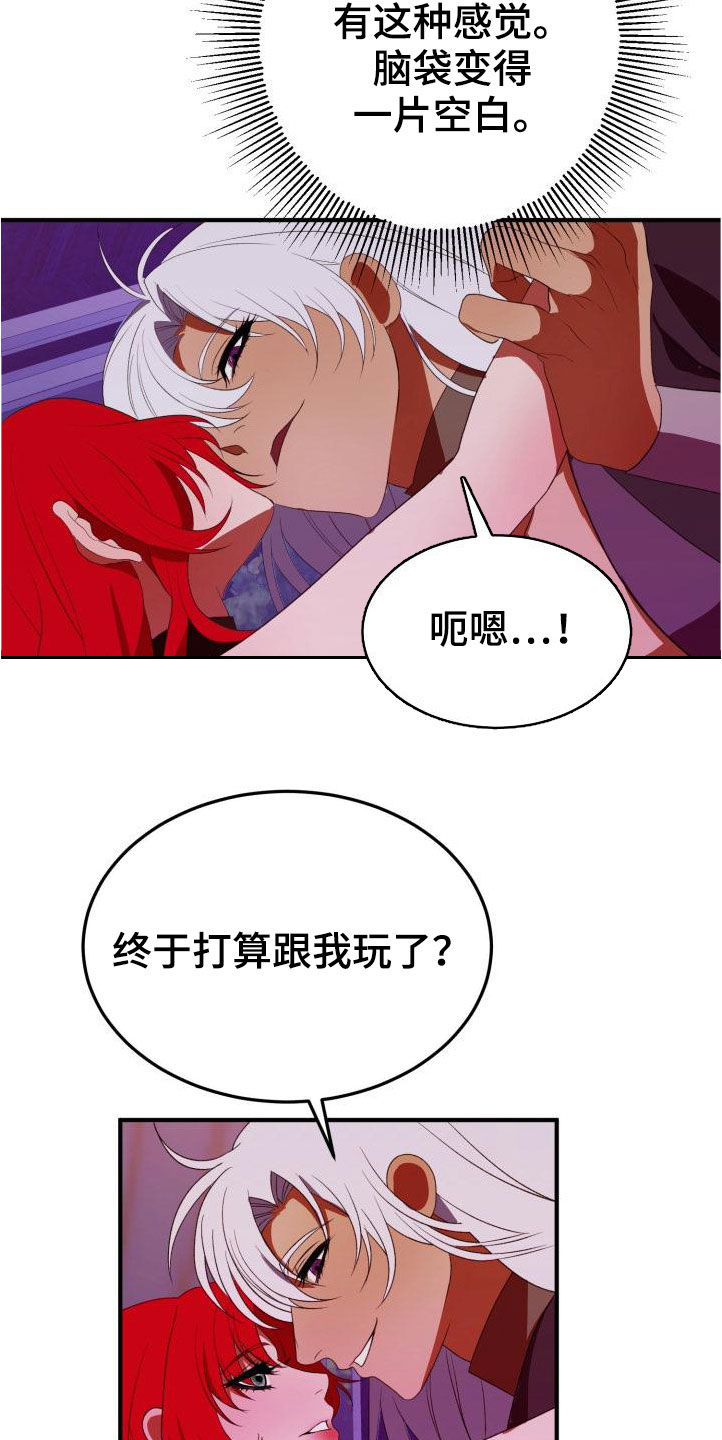 美丽姑娘原唱漫画,第21章：本能预警1图