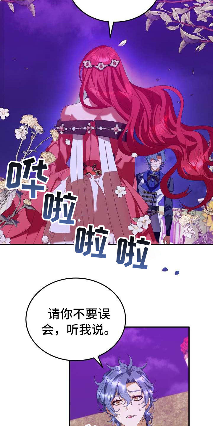 美丽的哭泣的女孩漫画,第13章：拒绝2图