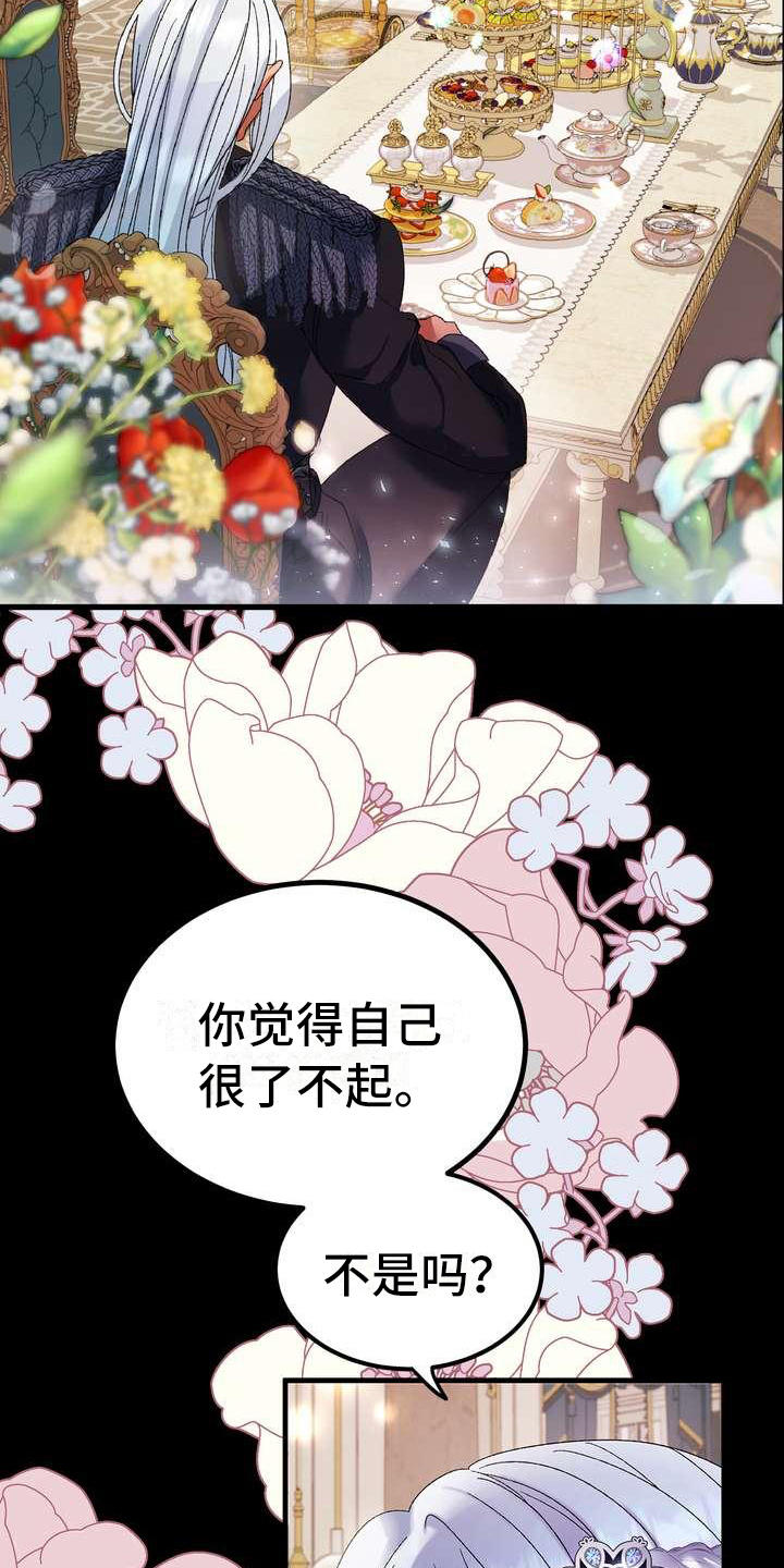 美丽哭泣漫画,第1章：警告4图