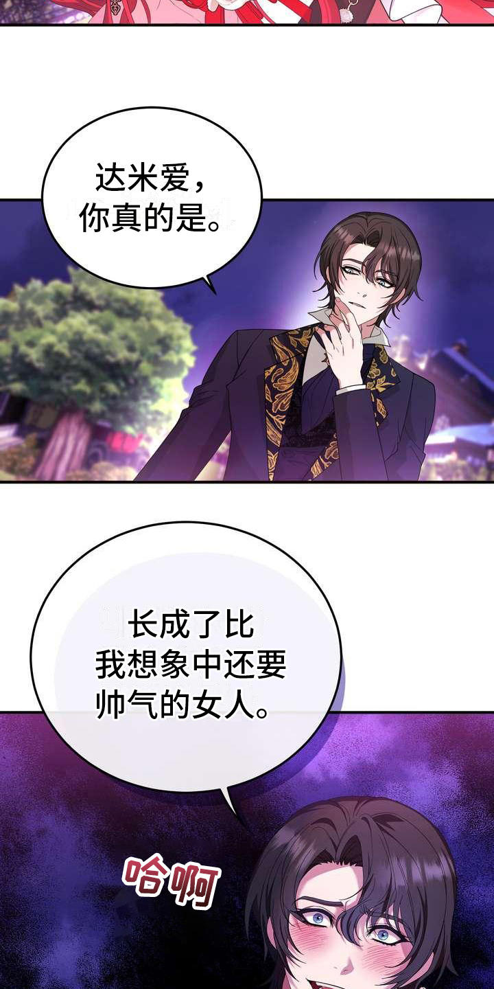 美丽传说漫画,第10章：初恋2图