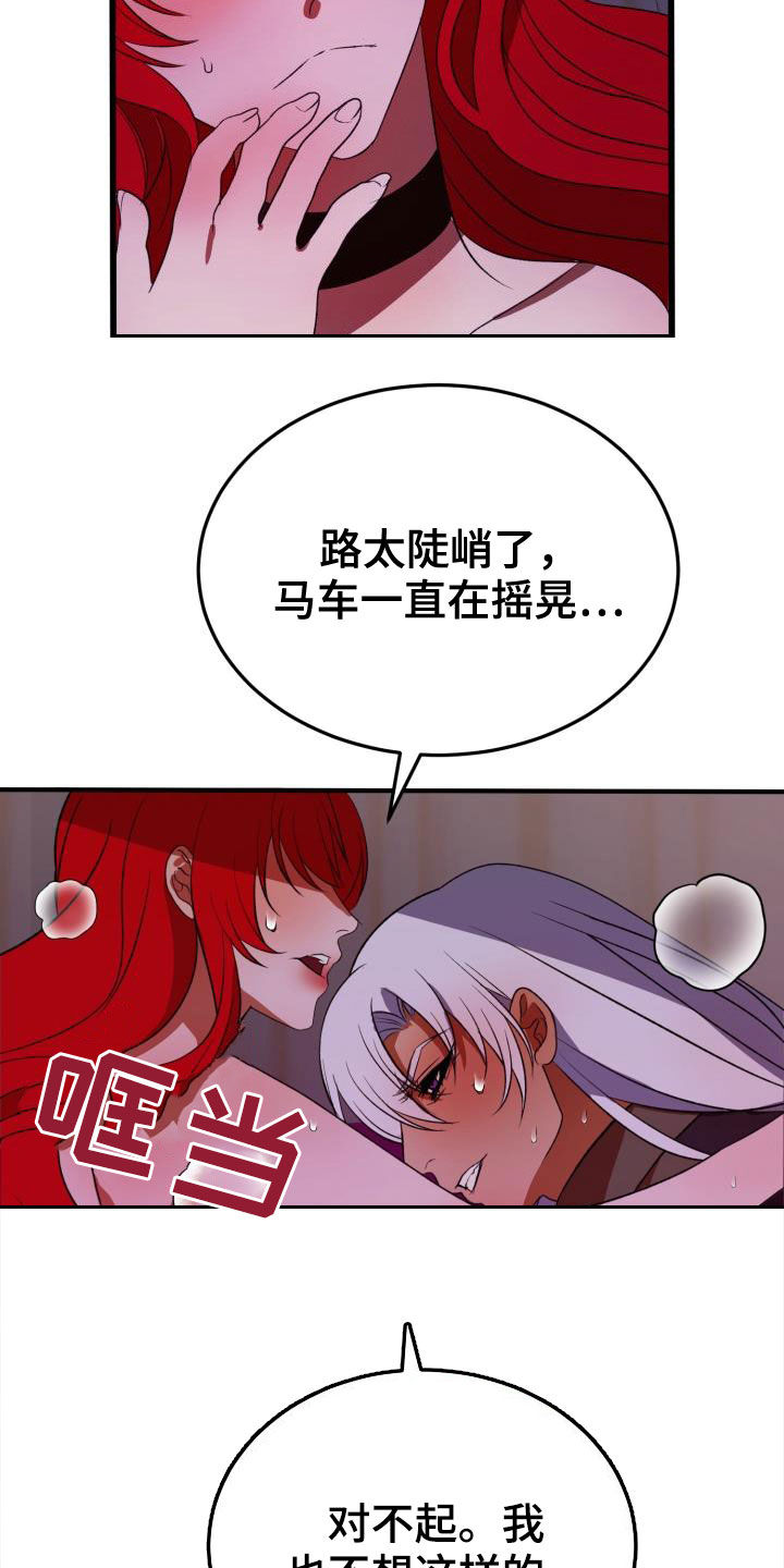 美丽的反义词漫画,第22章：战胜理智1图
