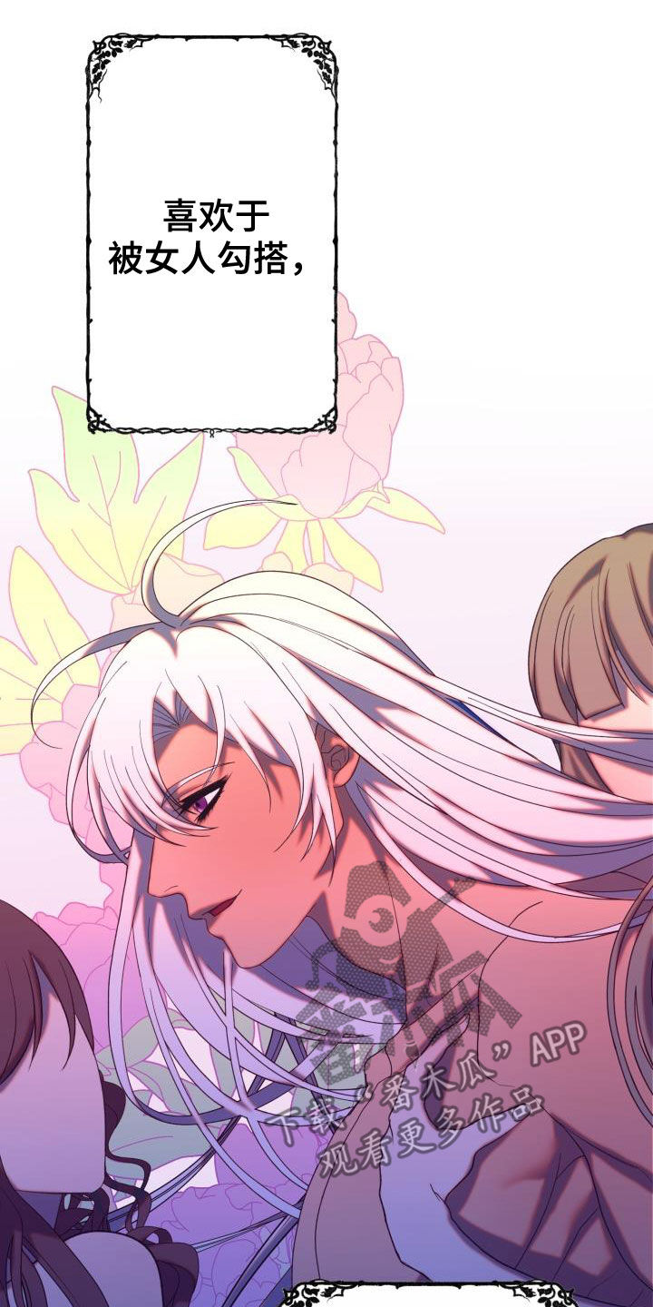 美丽传说漫画,第22章：战胜理智1图