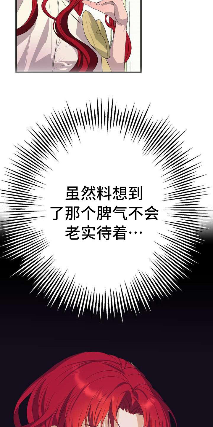 美丽的反义词漫画,第8章：担心1图