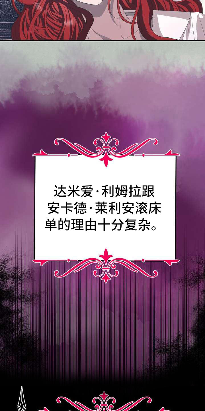 美丽传说漫画,第8章：担心3图