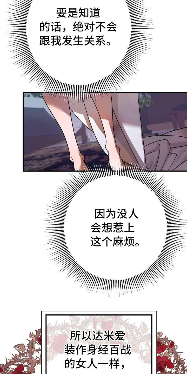 美丽姑娘原唱漫画,第4章：挽留2图