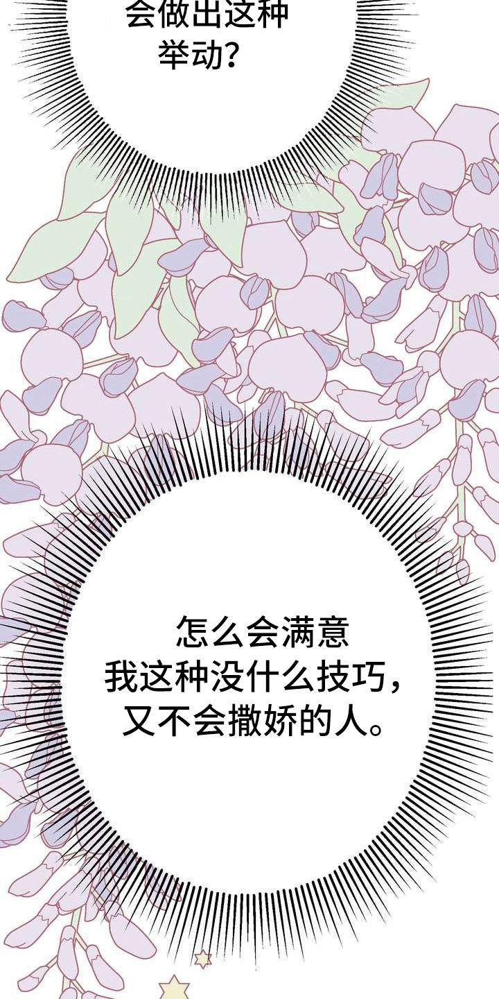 美丽哭泣漫画,第4章：挽留5图