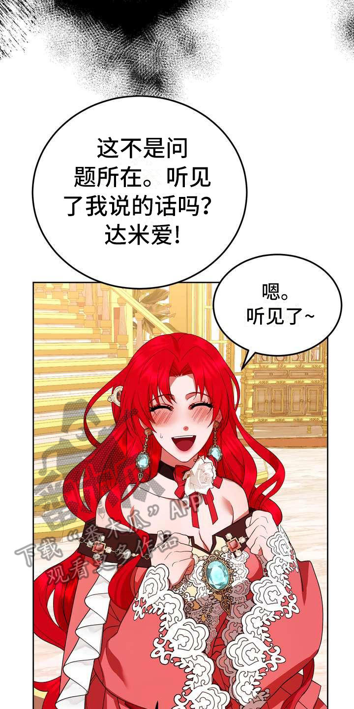 美丽姑娘原唱漫画,第15章：计划4图