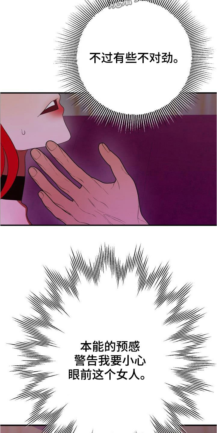 美丽姑娘原唱漫画,第21章：本能预警1图