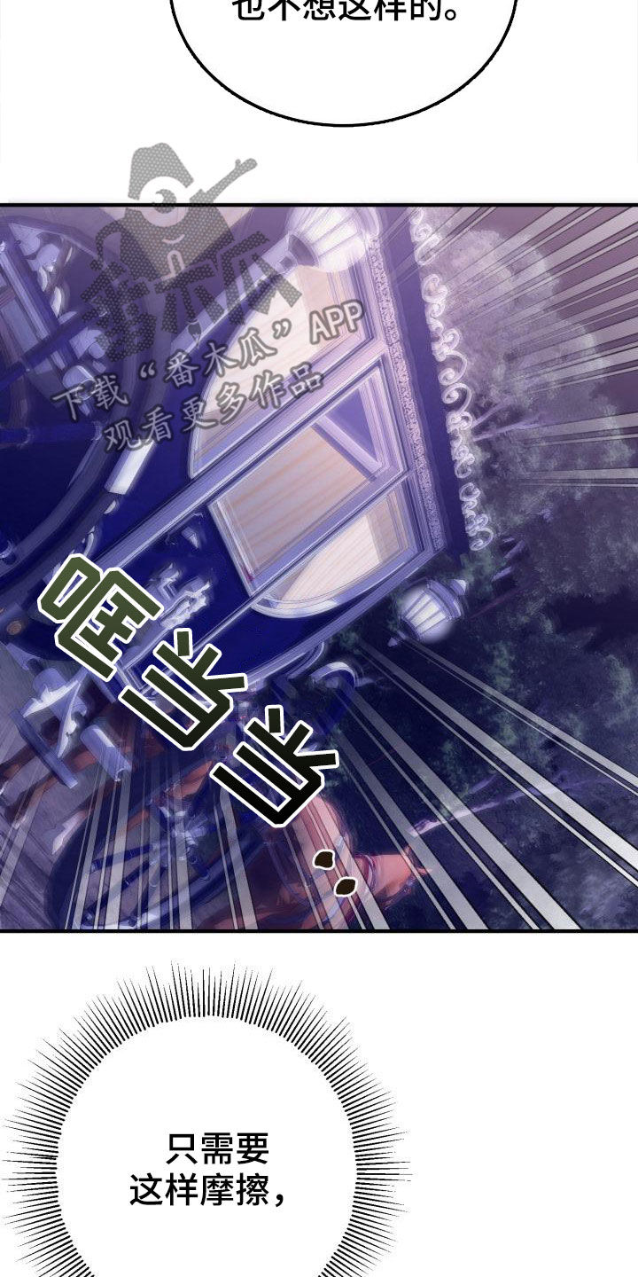 美丽的反义词漫画,第22章：战胜理智2图