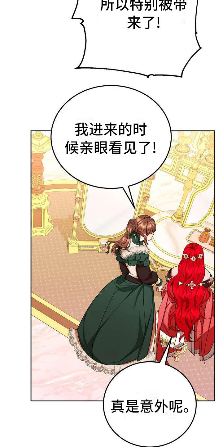 美丽姑娘原唱漫画,第15章：计划2图