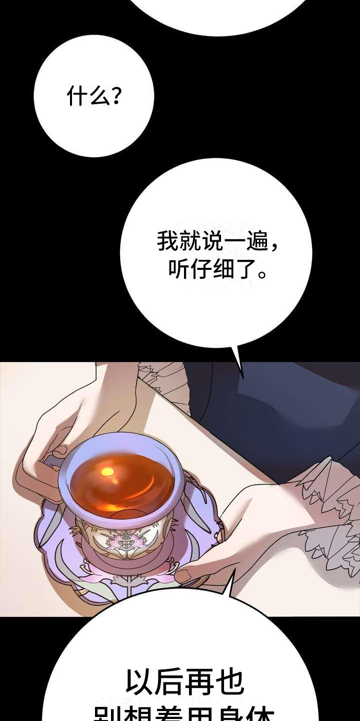 美丽传说漫画,第1章：警告2图