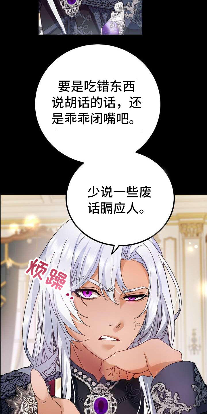 美丽传说漫画,第1章：警告1图