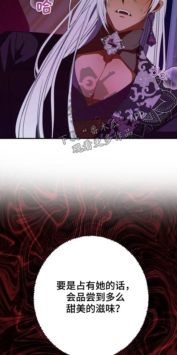 美丽的反义词漫画,第22章：战胜理智4图