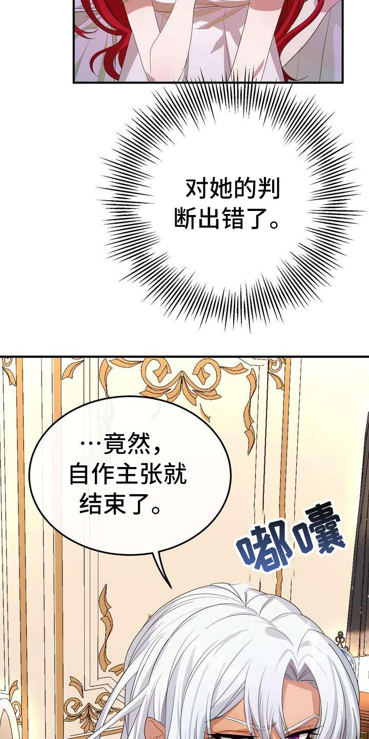 美丽传说漫画,第7章：愤怒3图