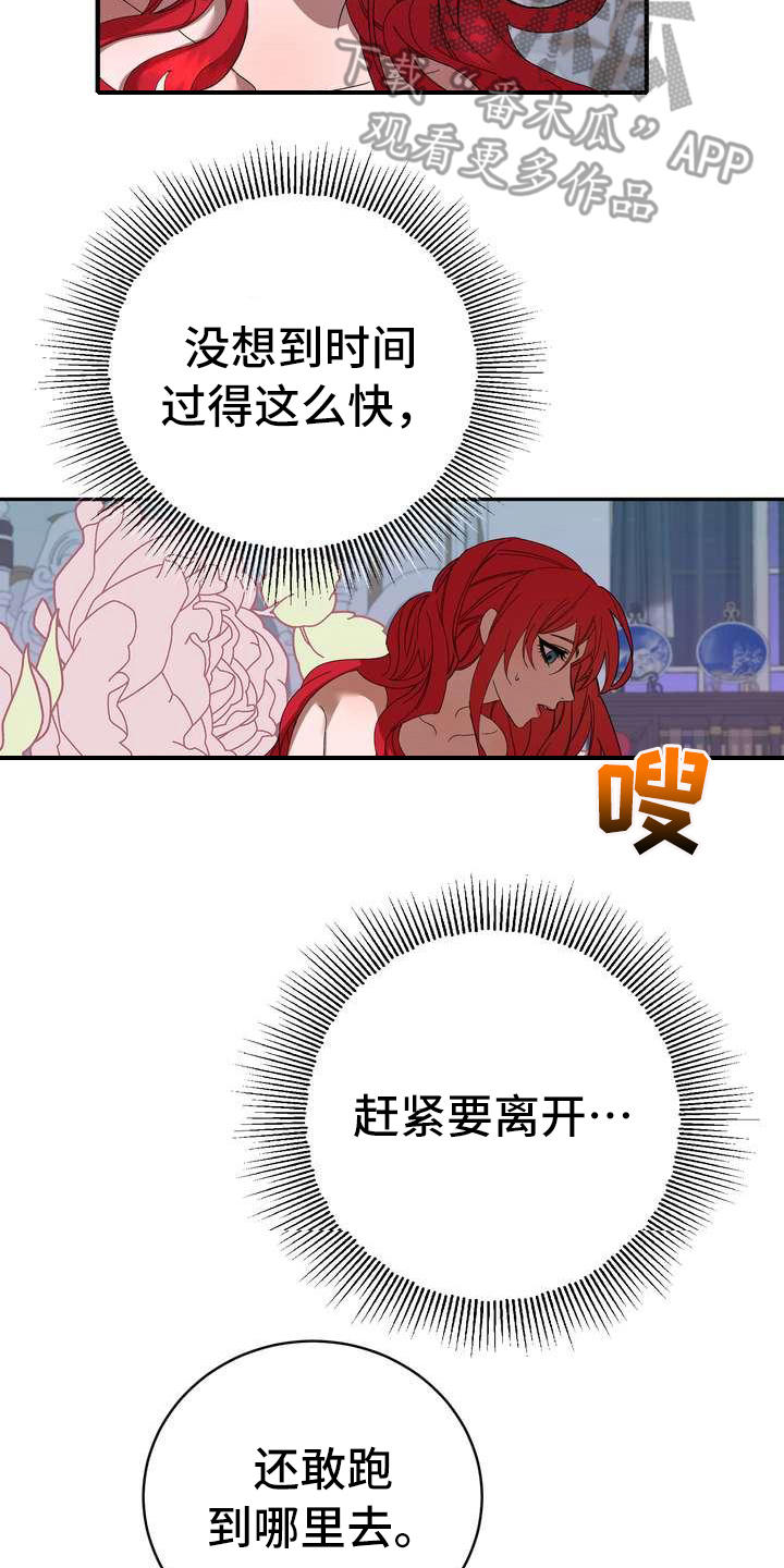 美丽哭泣漫画,第4章：挽留2图