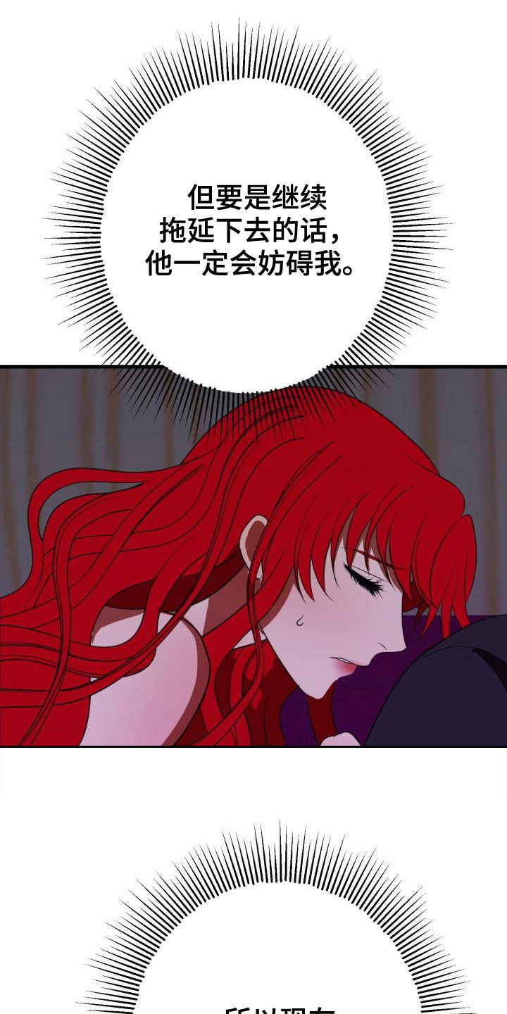 美丽传说漫画,第22章：战胜理智5图