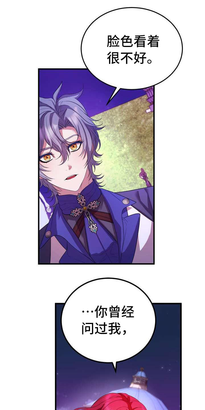 美丽的枫叶壁纸漫画,第12章：心意3图