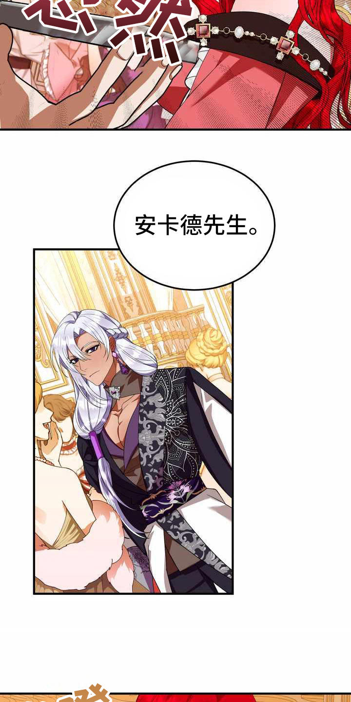 美丽传说漫画,第17章：支走2图