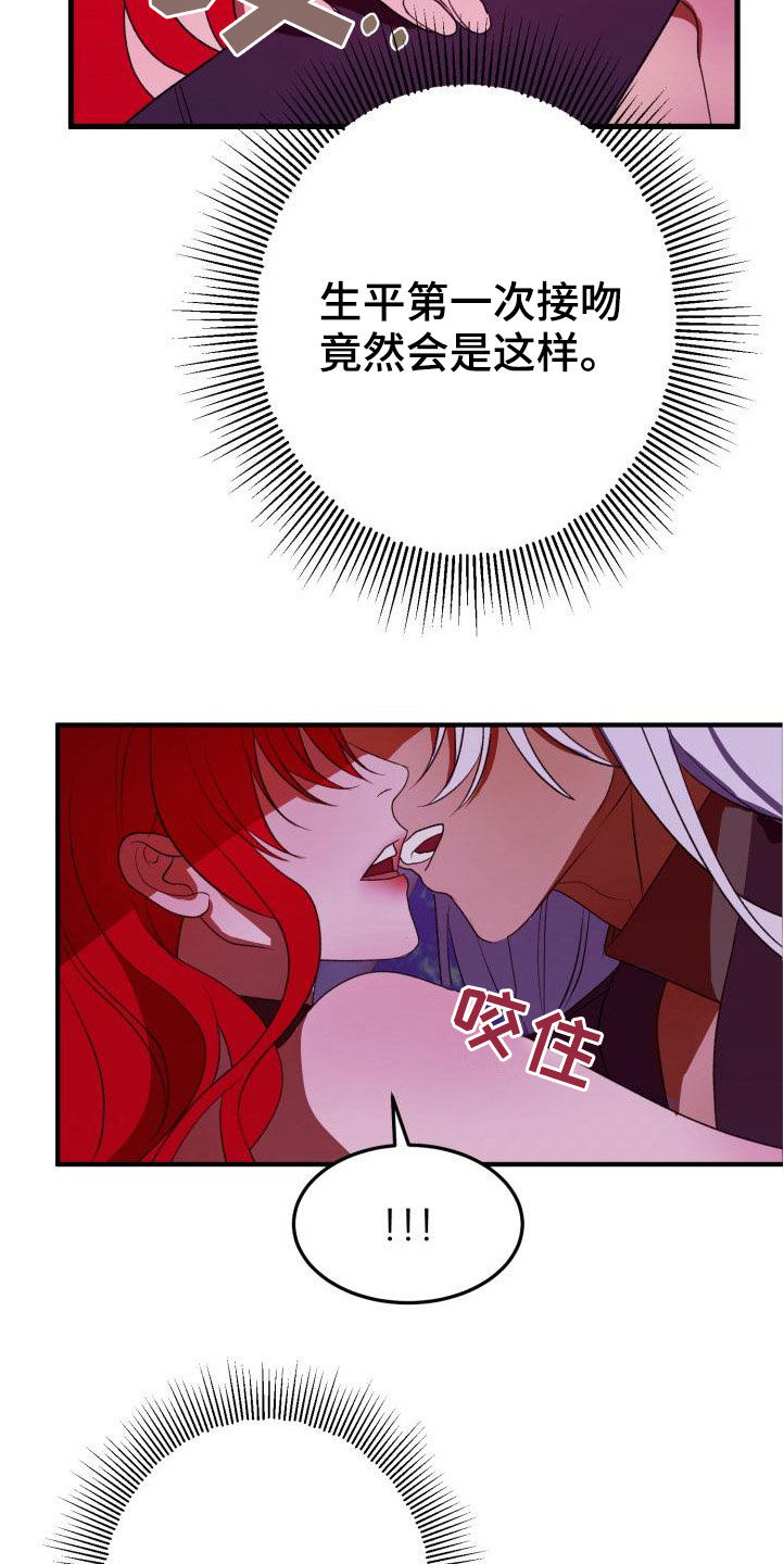 美丽姑娘原唱漫画,第21章：本能预警3图