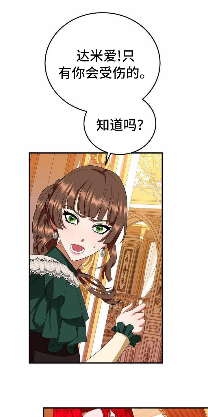 美丽哭泣漫画,第17章：支走1图