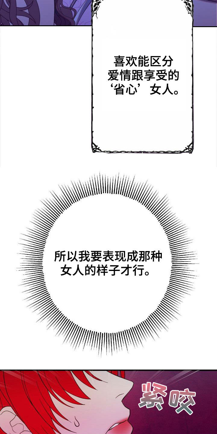 美丽传说漫画,第22章：战胜理智2图