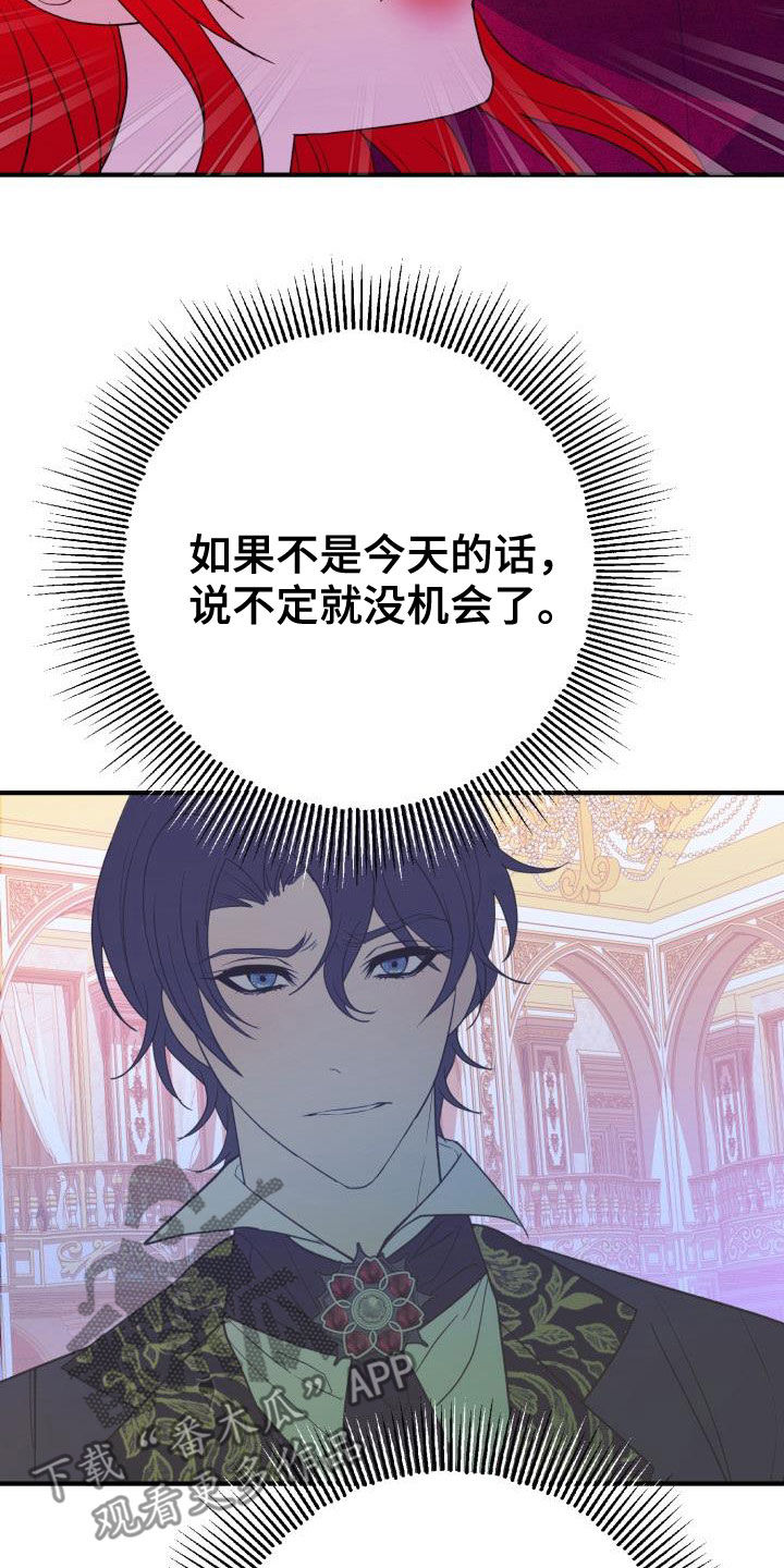 美丽传说漫画,第22章：战胜理智3图