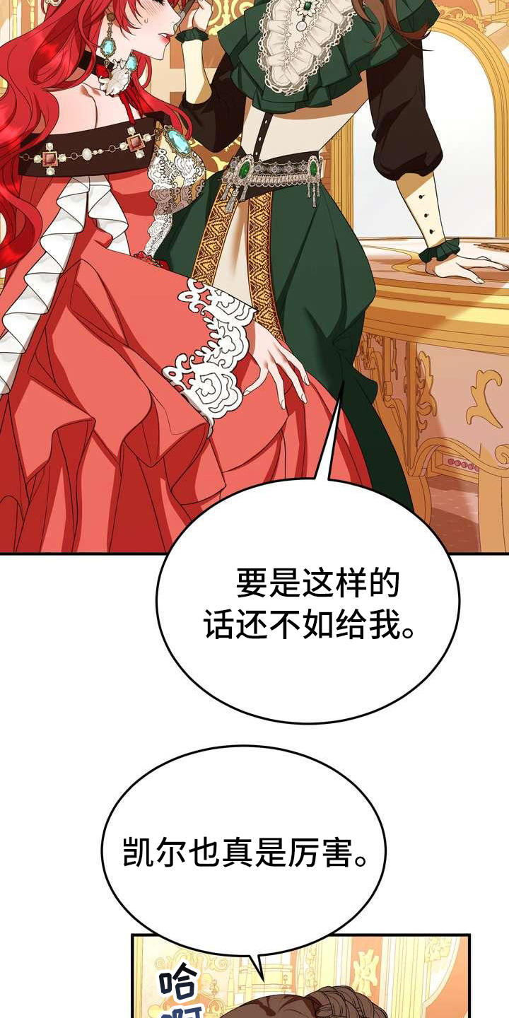 美丽哭泣漫画,第15章：计划4图