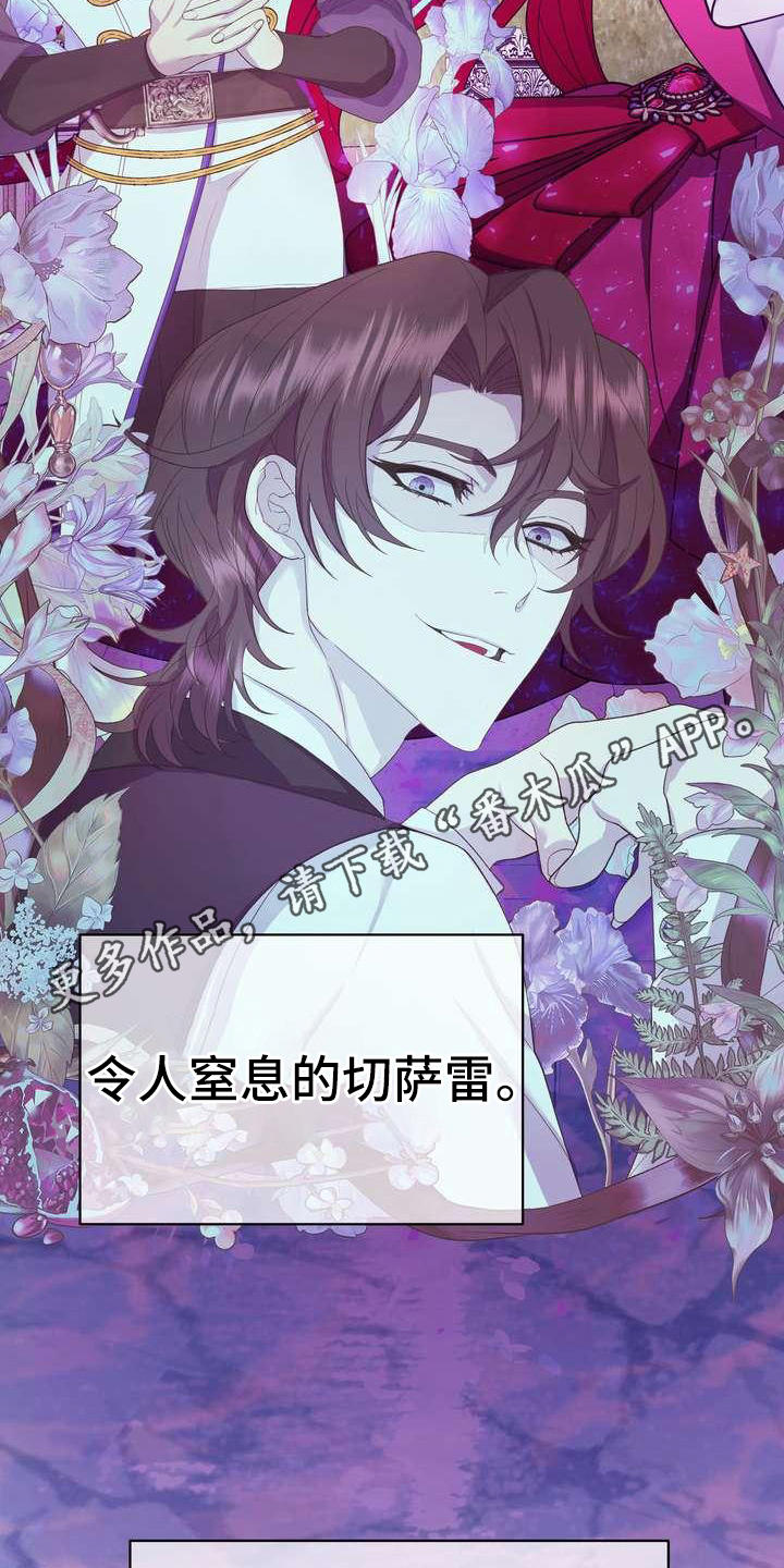 美丽传说漫画,第14章：悲惨4图