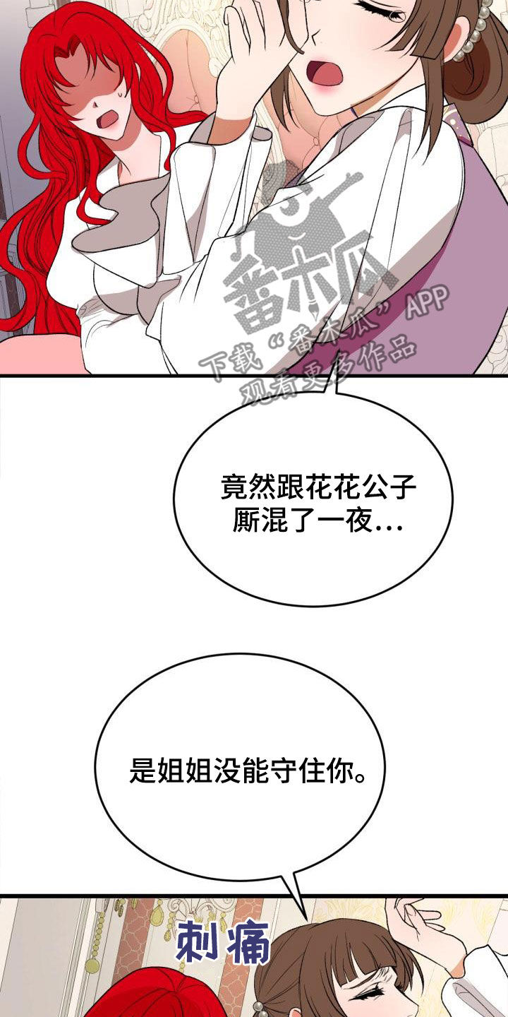 美丽哭泣的女生漫画,第23章：飞蛾扑火1图