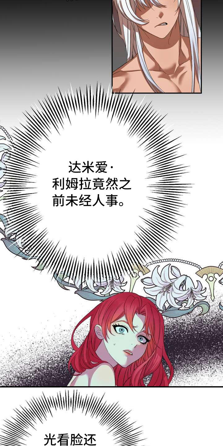 美丽姑娘原唱漫画,第4章：挽留5图