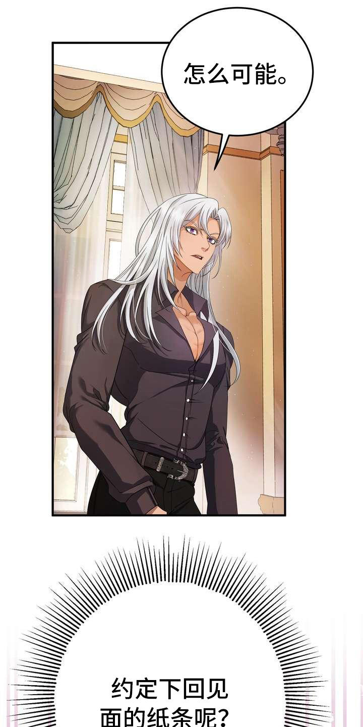 美丽传说漫画,第6章：干净利落3图