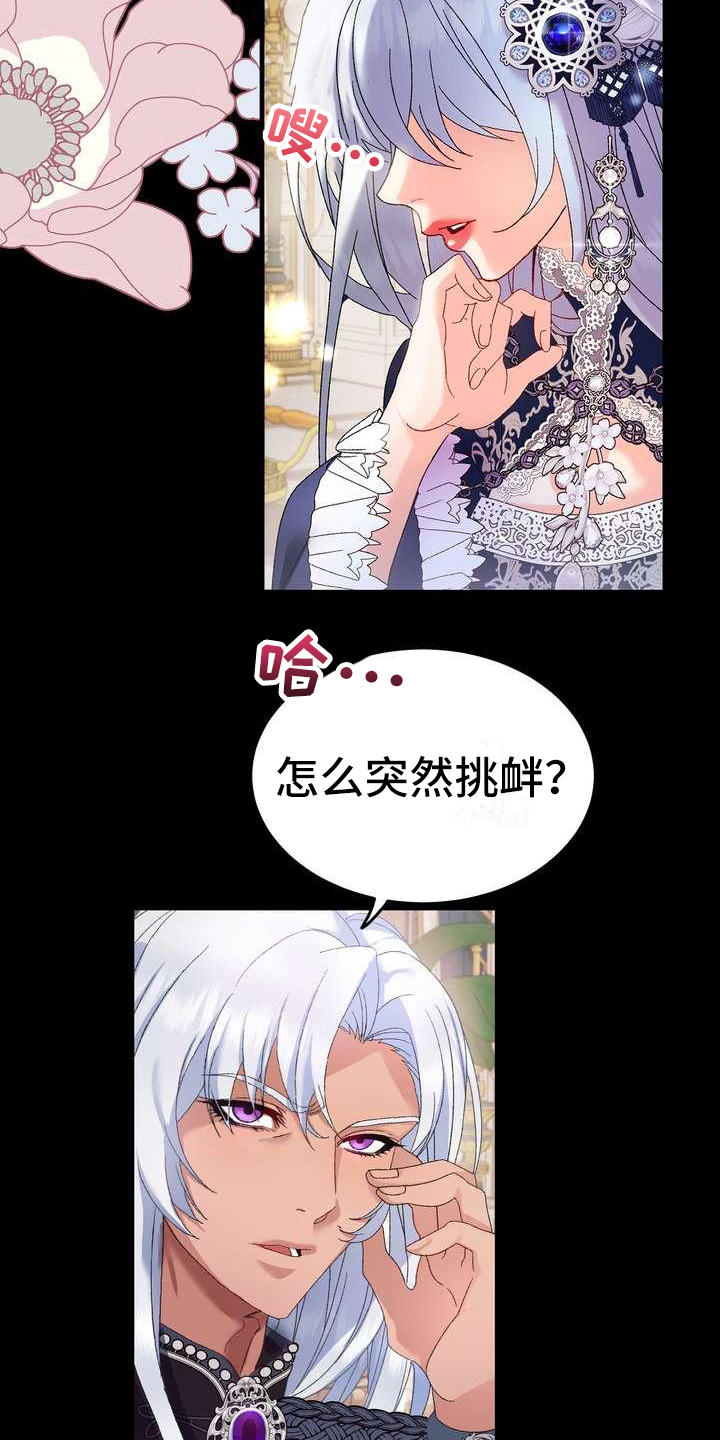 美丽哭泣漫画,第1章：警告5图