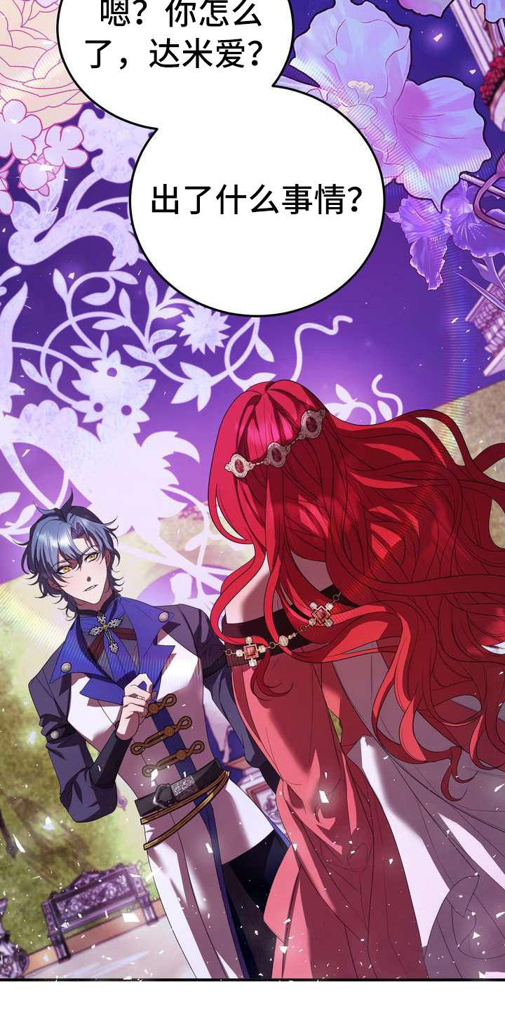 美丽的枫叶壁纸漫画,第12章：心意2图