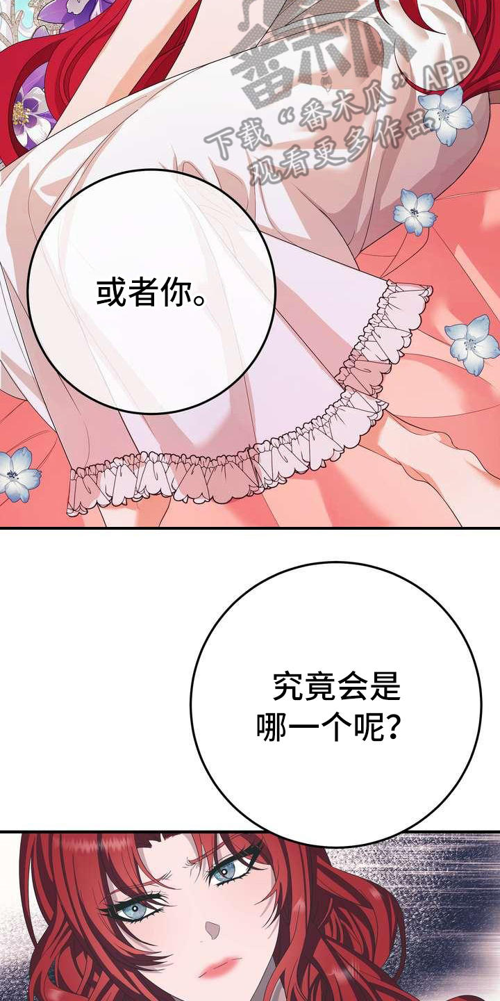 美丽传说漫画,第8章：担心2图