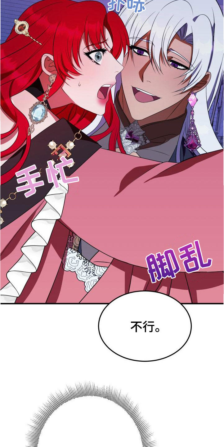 美丽姑娘原唱漫画,第21章：本能预警1图